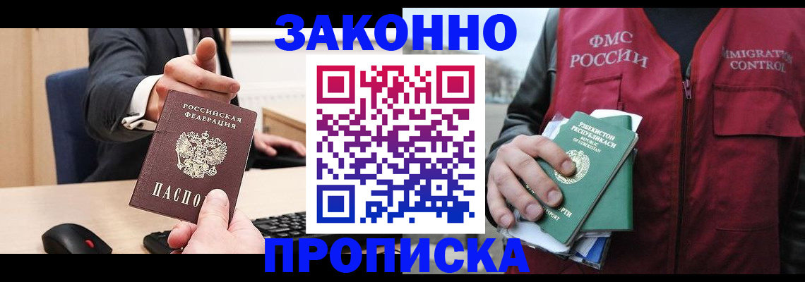 прописка гарантия в Тавде