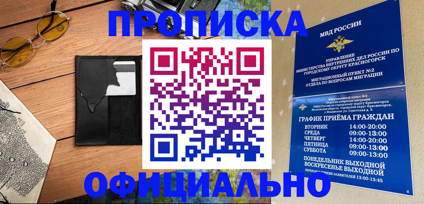 временная регистрация купить в Тавде